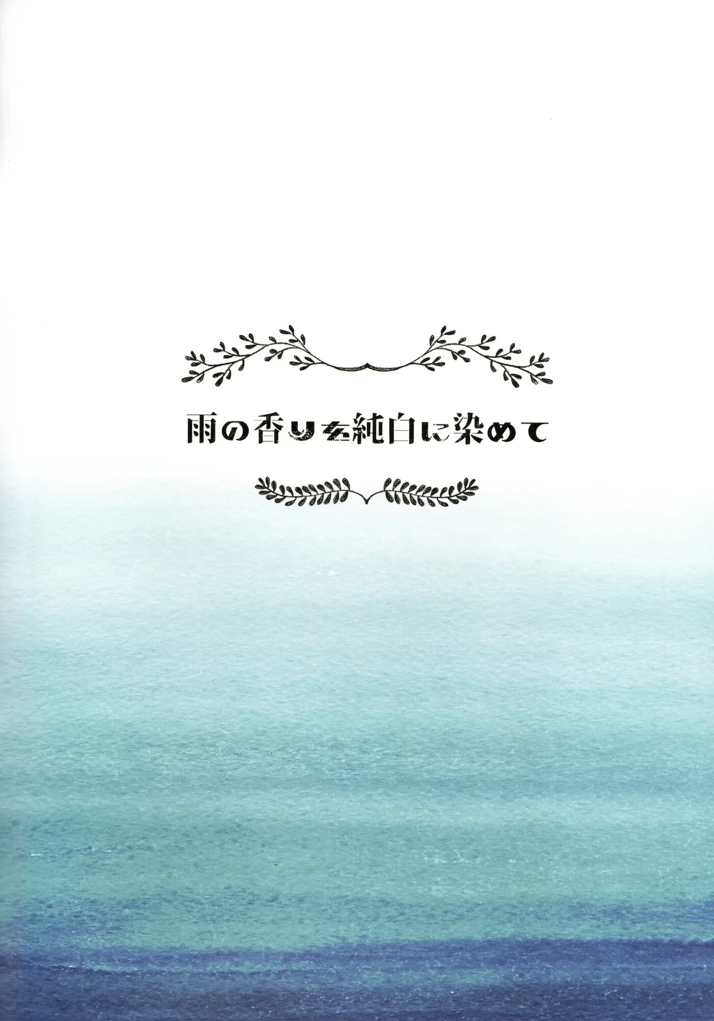 Fluttering White Hydrangea Chapter 1000 Page 2